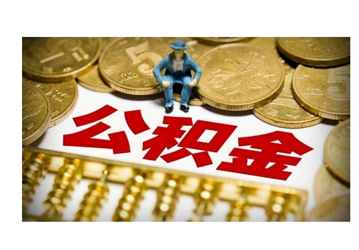 北京公积金贷款需要带什么材料？这份清单让你一次备齐，轻松搞定贷款申请