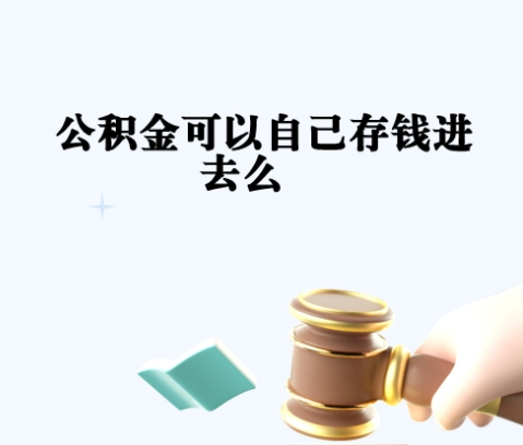北京国企离职后公积金怎么取？手把手教你轻松提取，告别繁琐流程